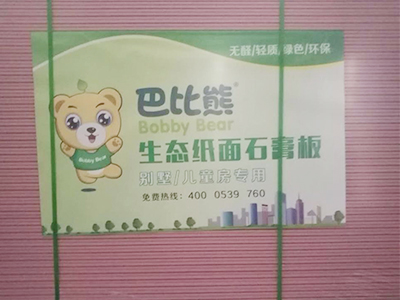 巴比熊板材