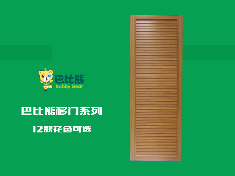 巴比熊移门