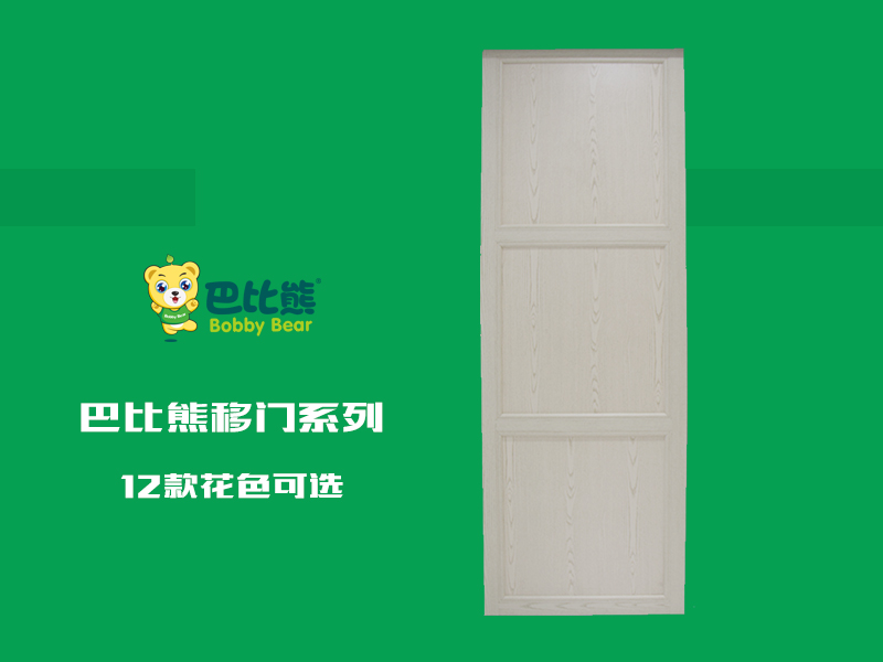 巴比熊移门