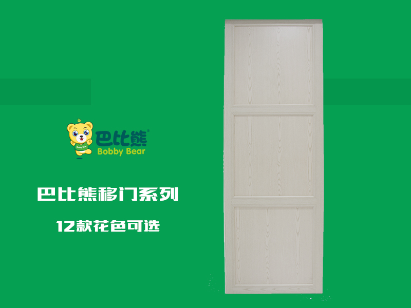 巴比熊移门