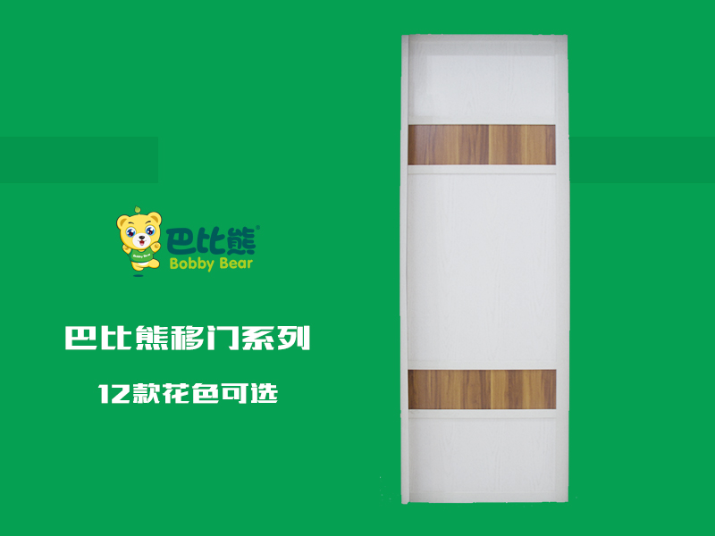 巴比熊移门