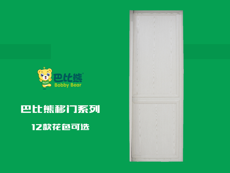巴比熊移门