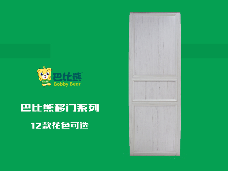 巴比熊移门