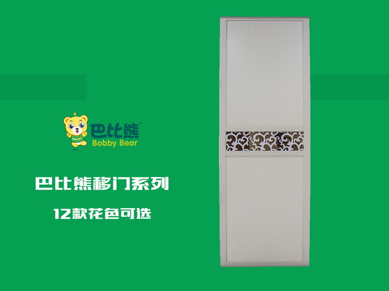 巴比熊移门