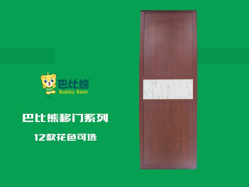 巴比熊移门