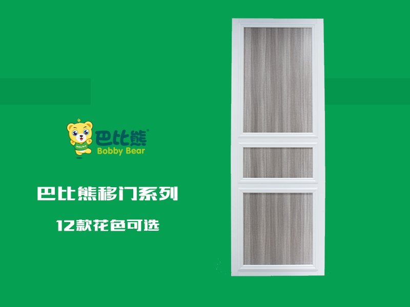 巴比熊移门