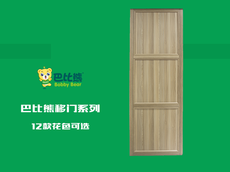 巴比熊移门