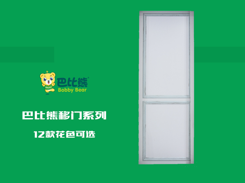 巴比熊移门