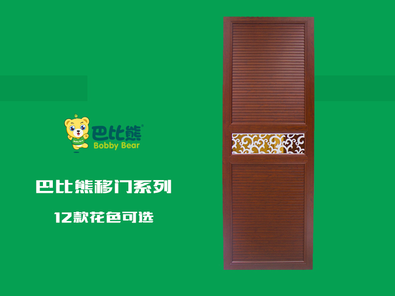 巴比熊移门