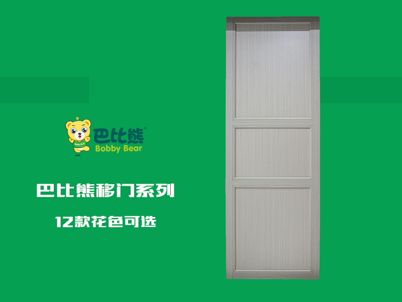 巴比熊移门
