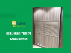 巴比熊移门