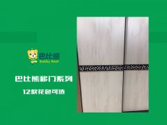 巴比熊移门