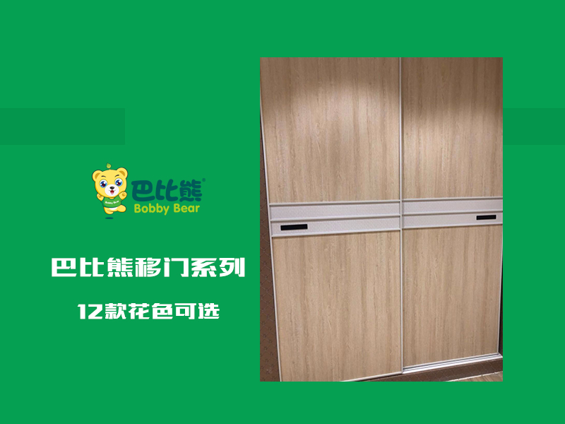 巴比熊移门